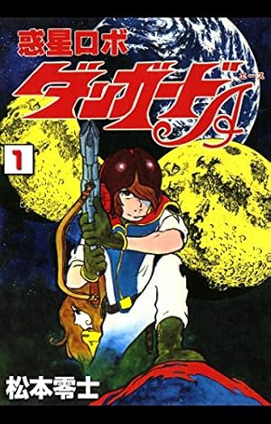 電光オズマ （1） | 松本零士 | マンガ | Kindleストア | Amazon